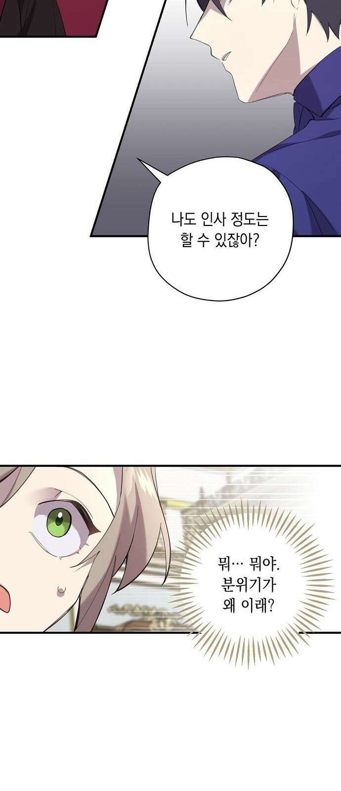 울어주세요, 황태자님 3화 34