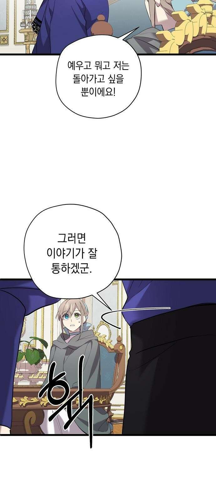 울어주세요, 황태자님 3화 39