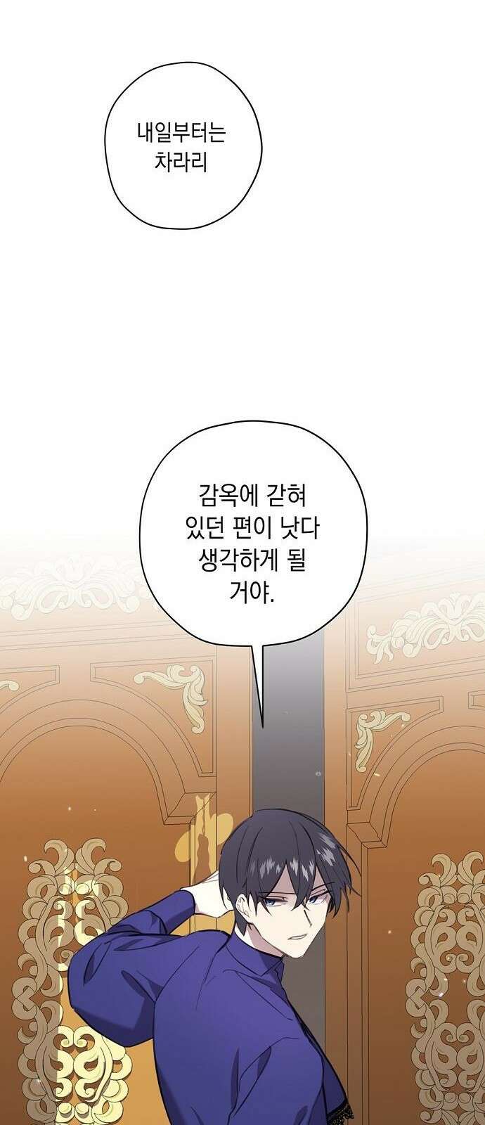울어주세요, 황태자님 3화 40