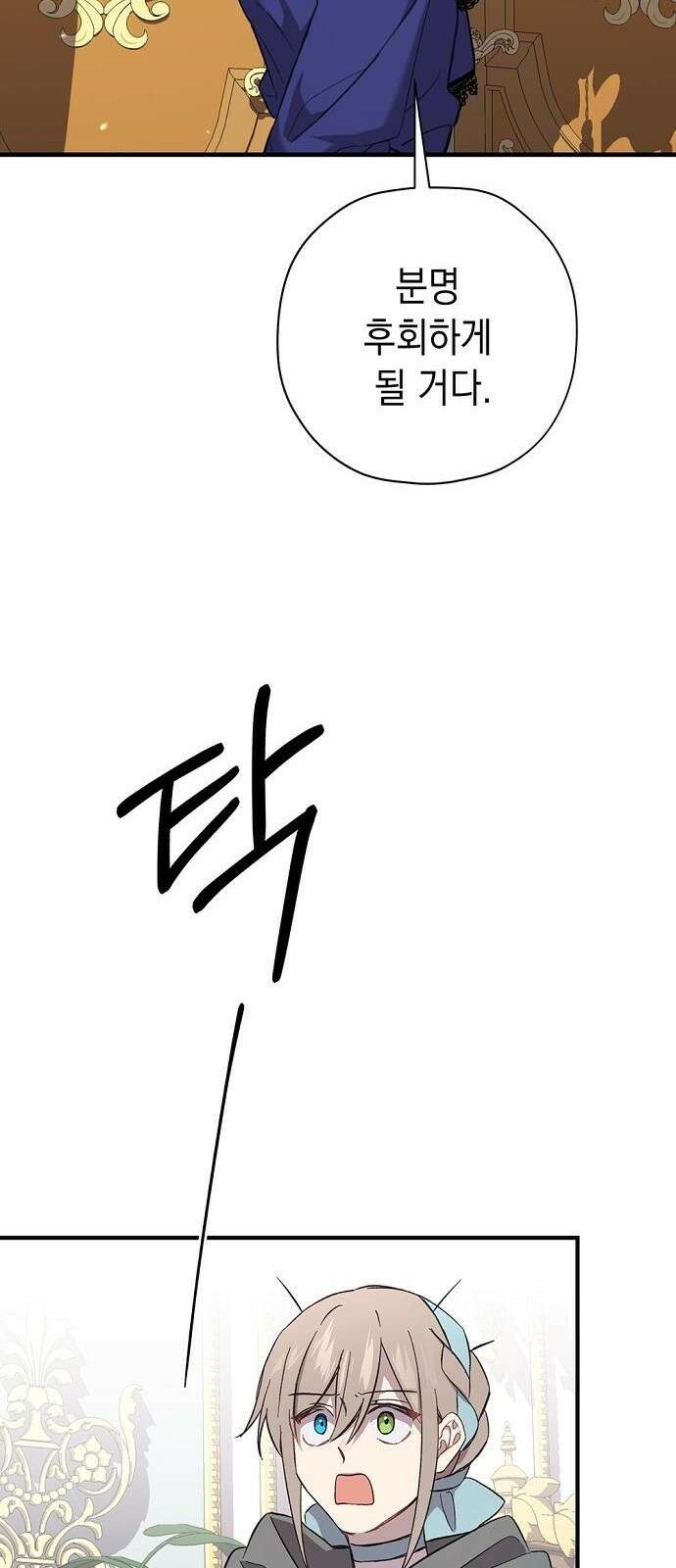 울어주세요, 황태자님 3화 41