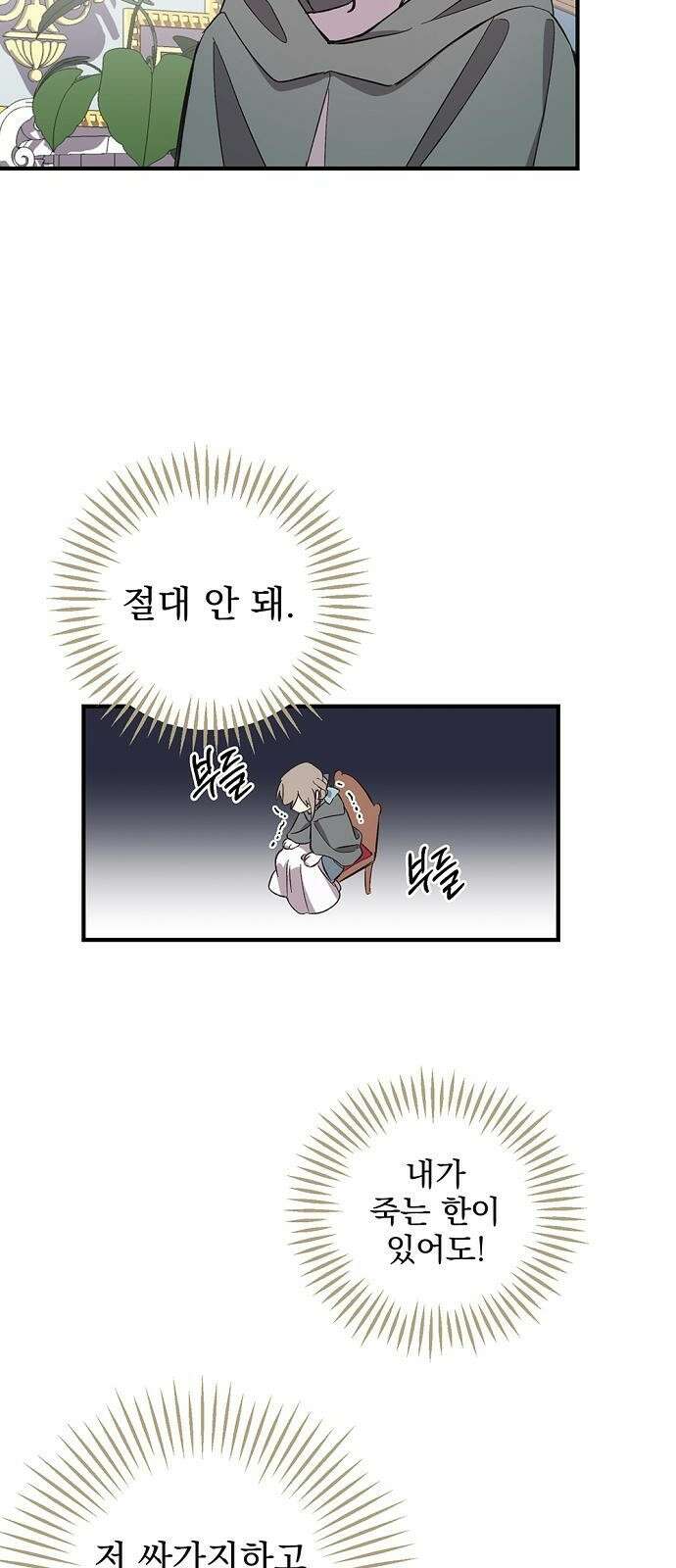 울어주세요, 황태자님 3화 42
