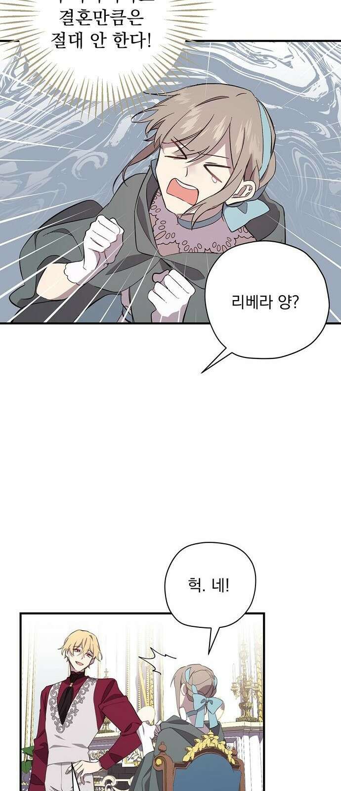 울어주세요, 황태자님 3화 43