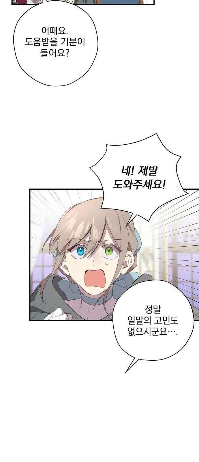 울어주세요, 황태자님 3화 44