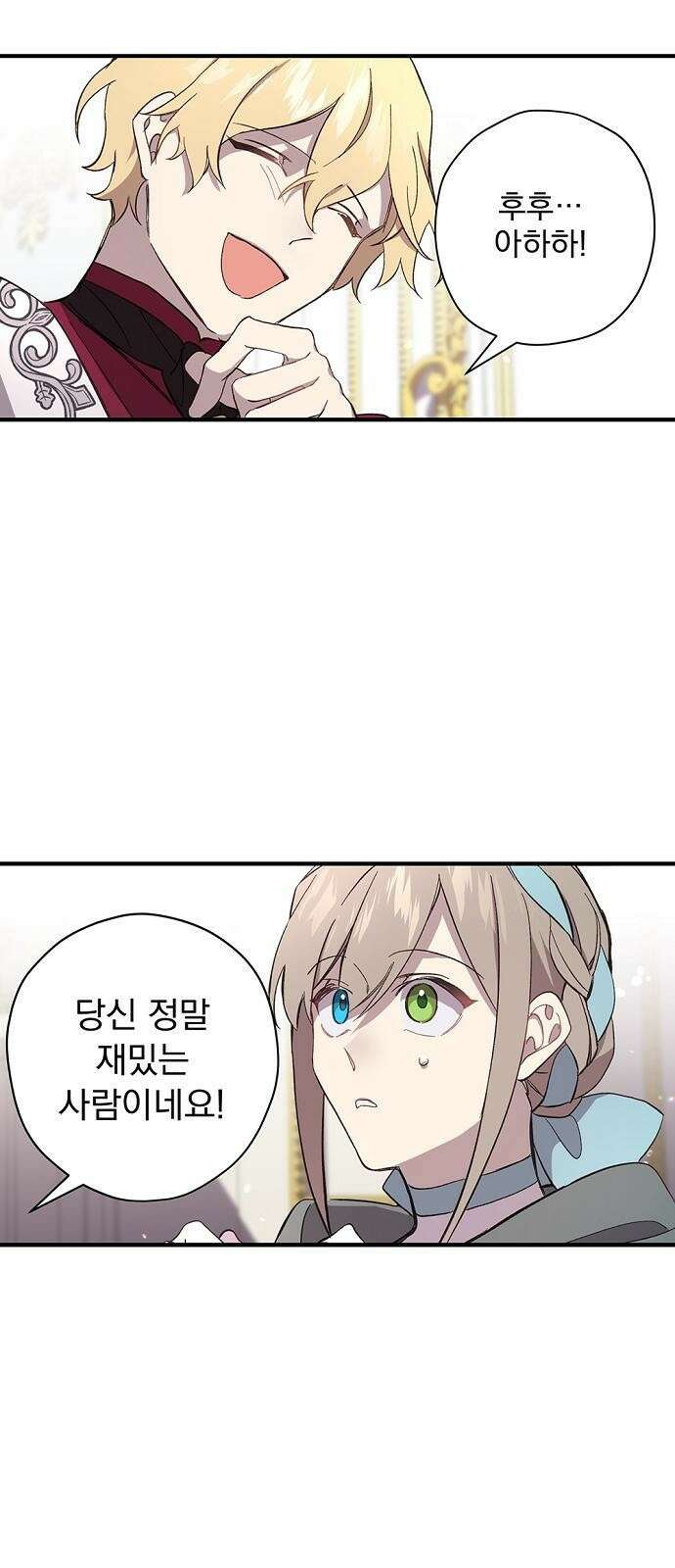 울어주세요, 황태자님 3화 45