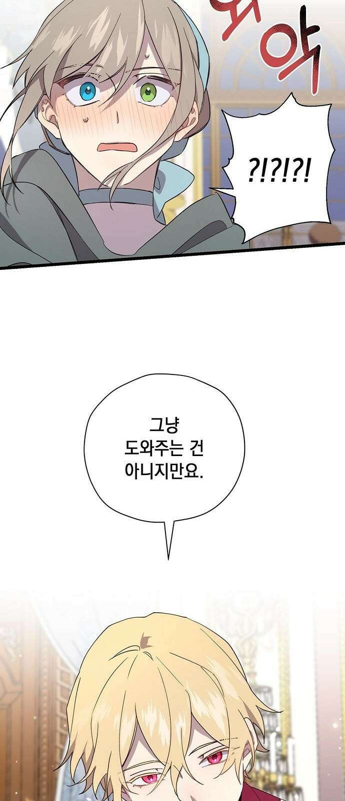 울어주세요, 황태자님 3화 48