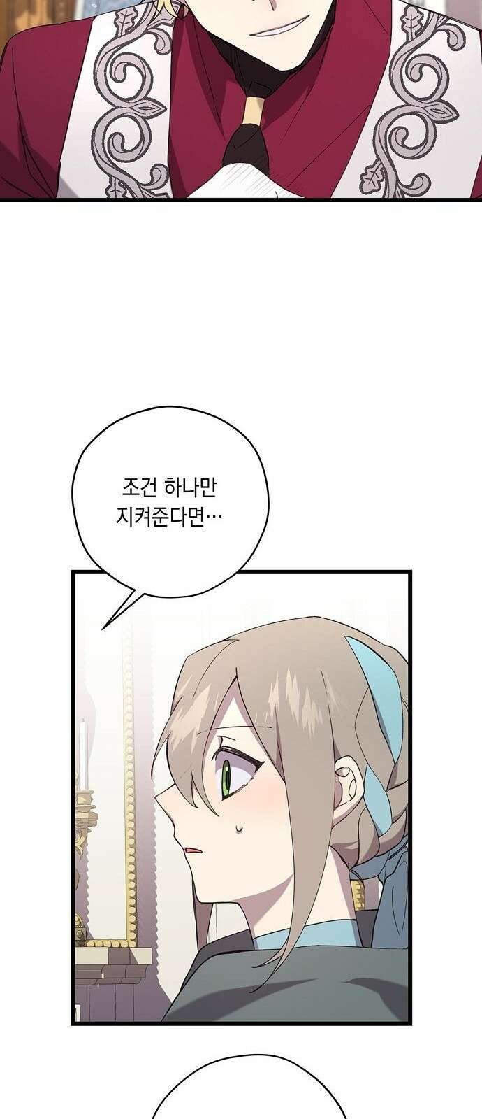 울어주세요, 황태자님 3화 49