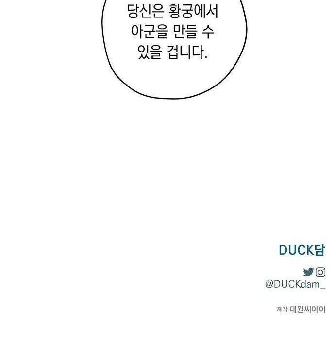 울어주세요, 황태자님 3화 50