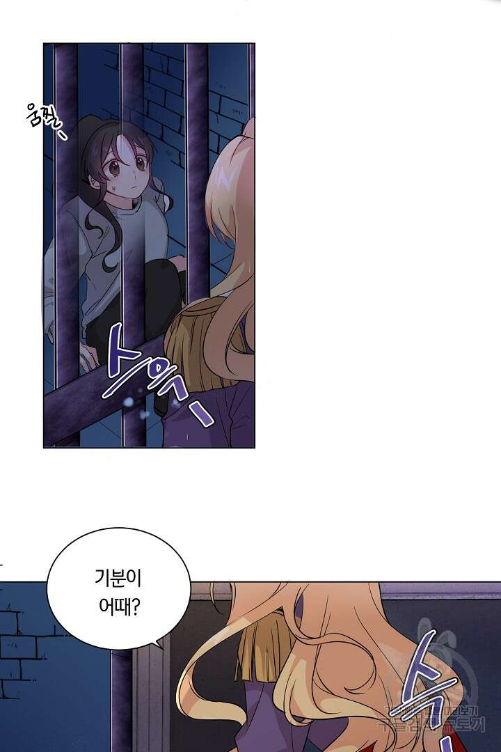 이 세계는 나의 것 3화 2