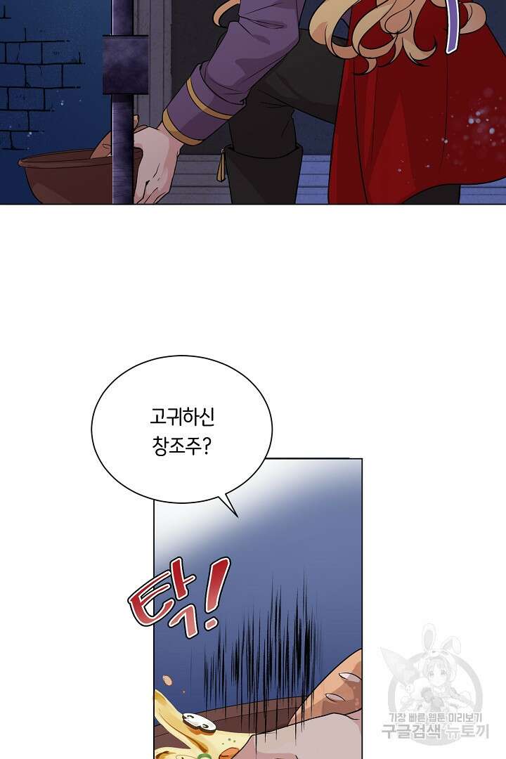 이 세계는 나의 것 3화 3