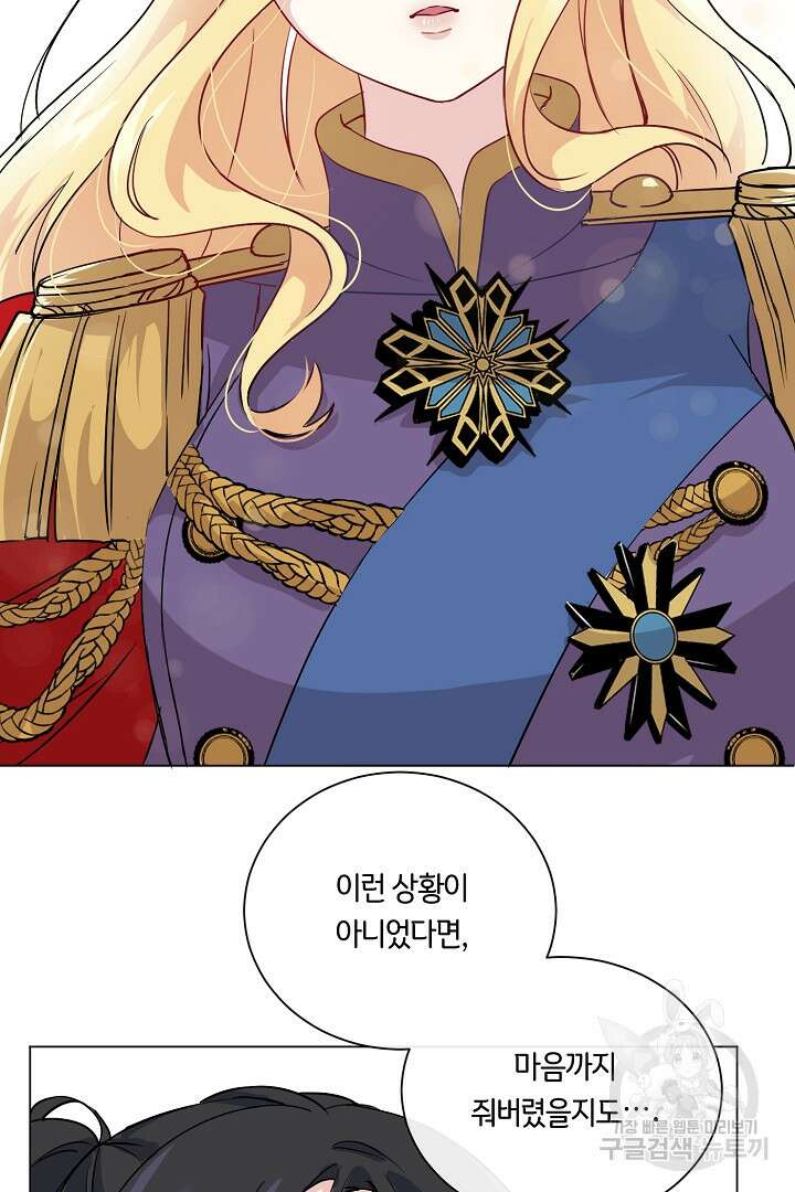 이 세계는 나의 것 3화 7
