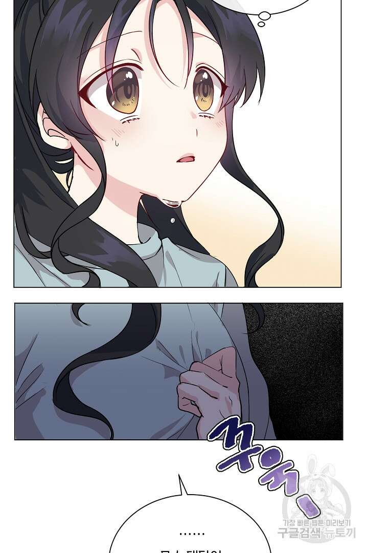 이 세계는 나의 것 3화 8