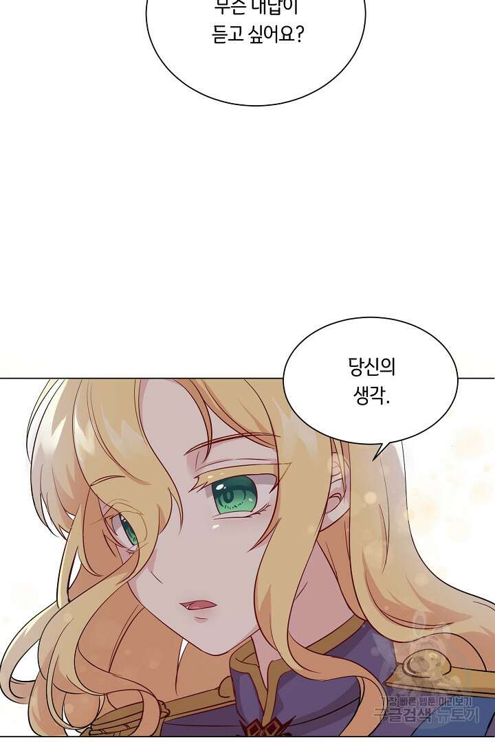 이 세계는 나의 것 3화 9