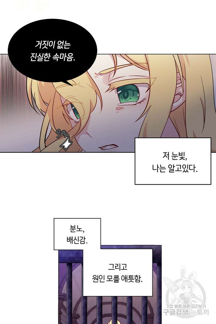 이 세계는 나의 것 3화 10