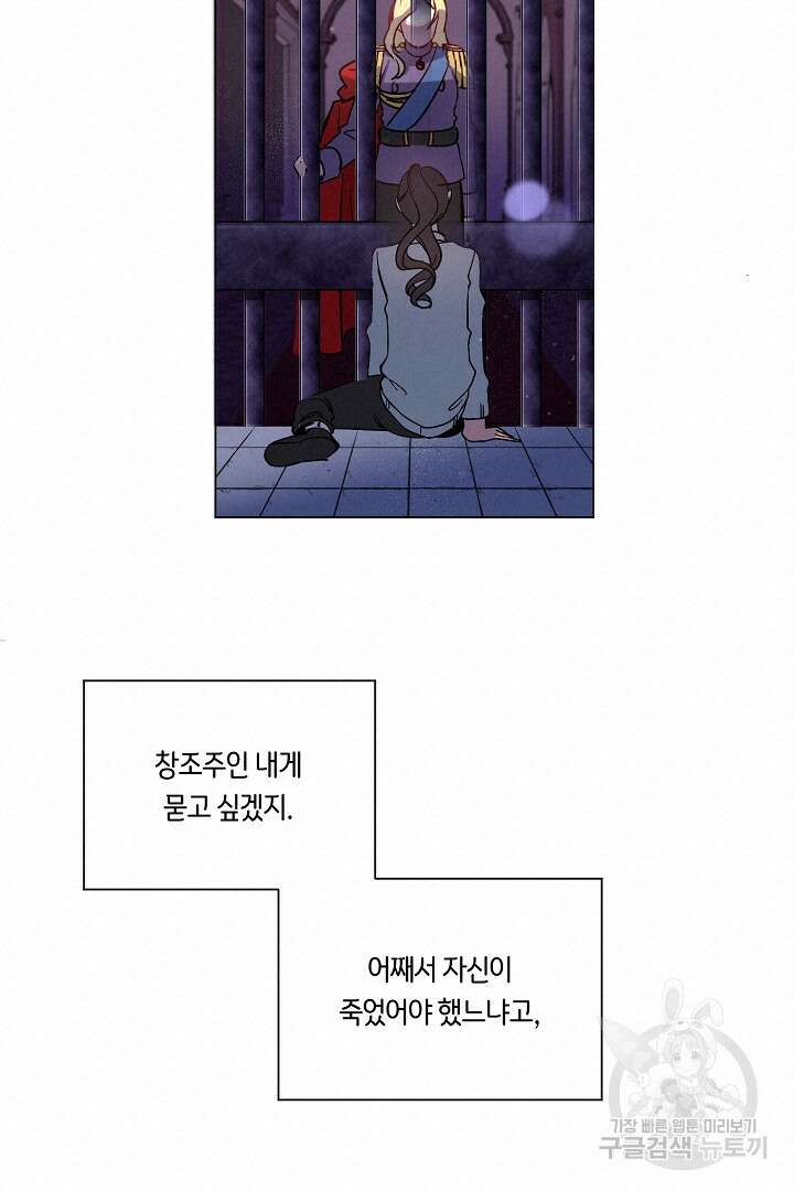 이 세계는 나의 것 3화 11