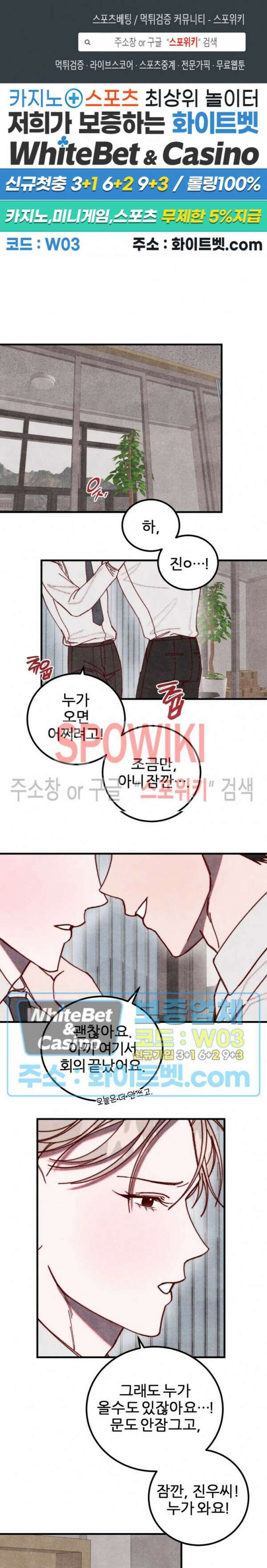 눈이 녹으면 봄이 올까요 19화 1
