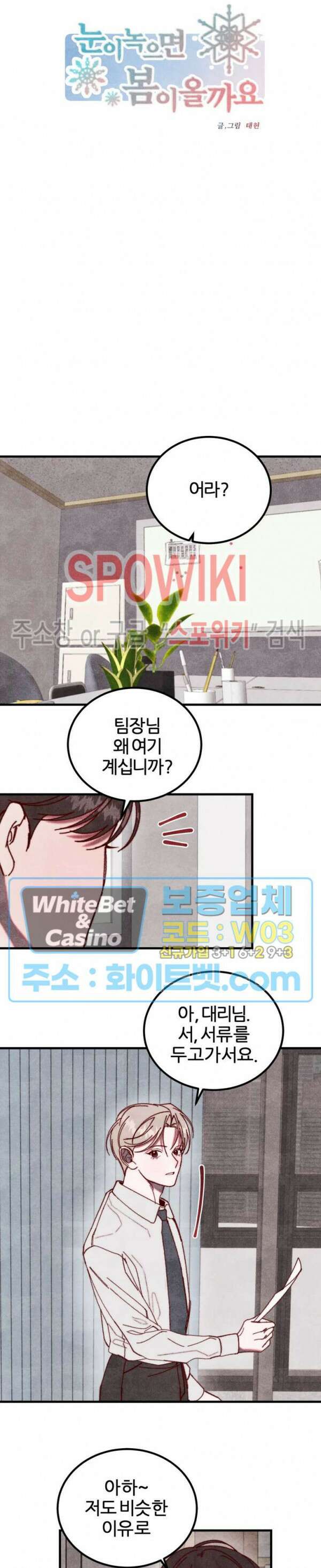눈이 녹으면 봄이 올까요 19화 3