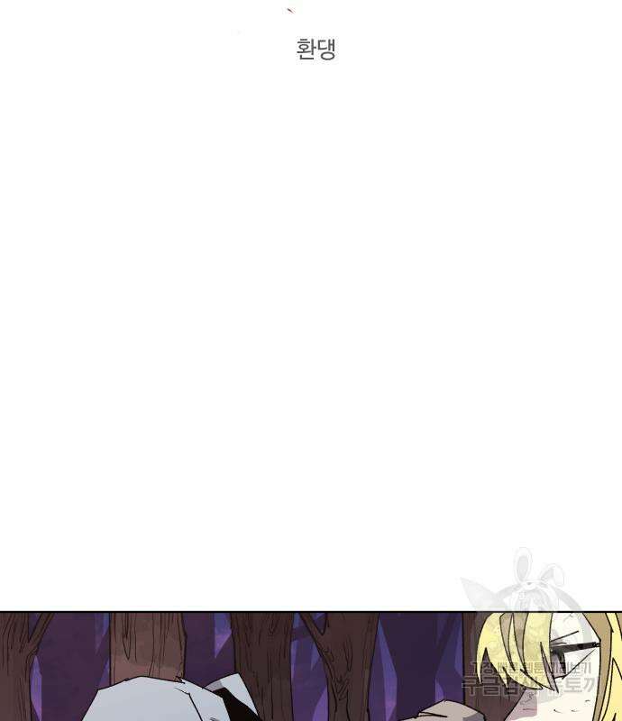 잔불의 기사 109화 2