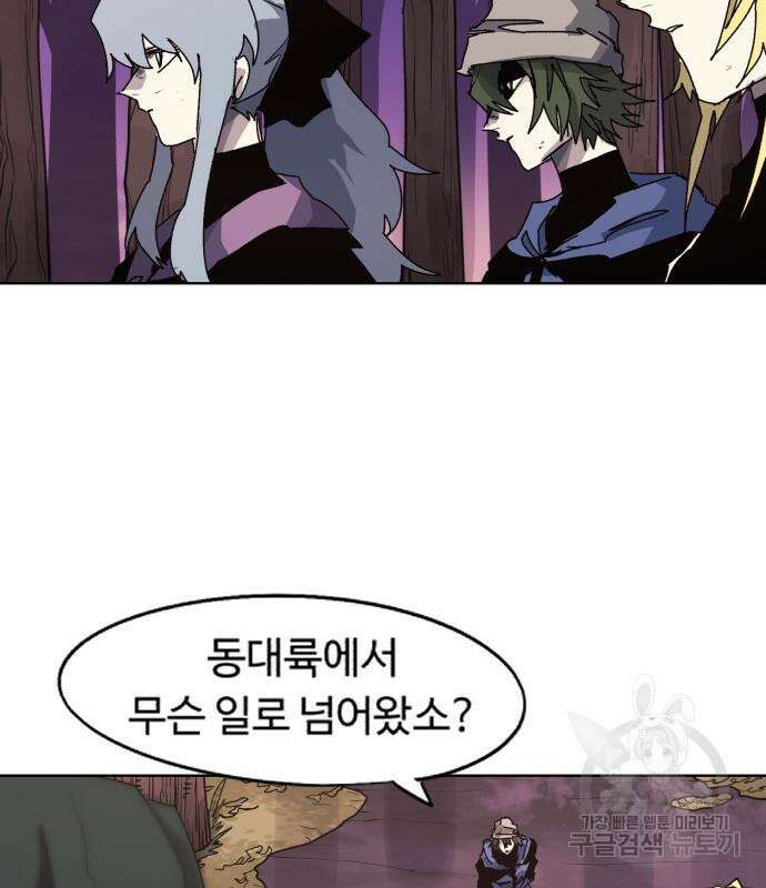잔불의 기사 109화 3