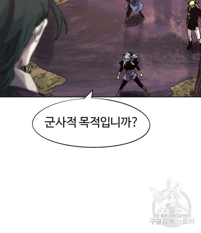 잔불의 기사 109화 4