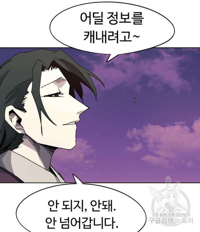잔불의 기사 109화 5