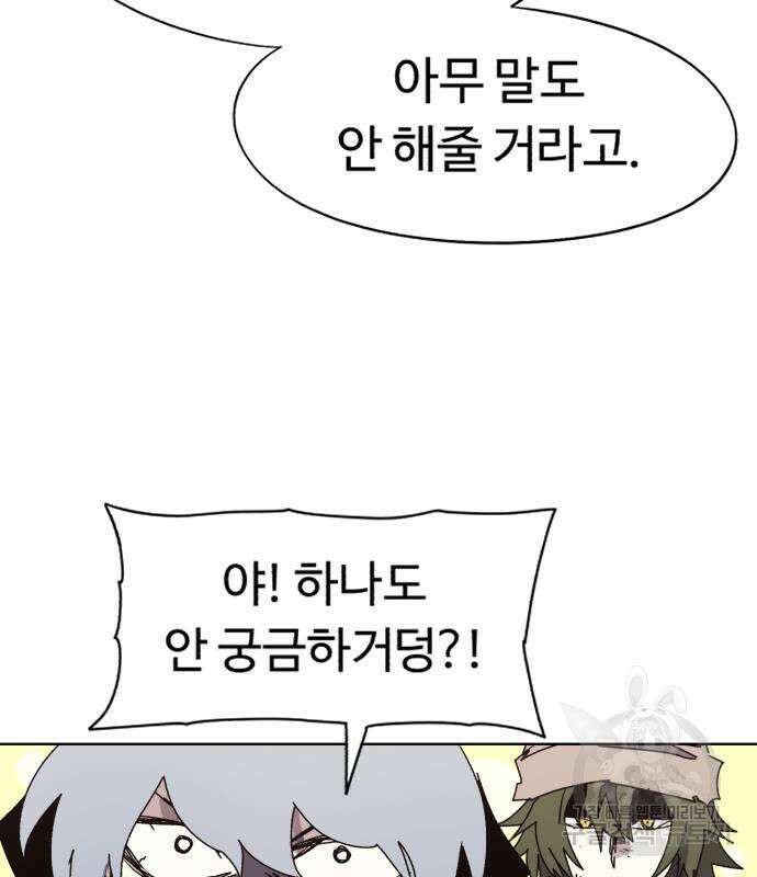 잔불의 기사 109화 6