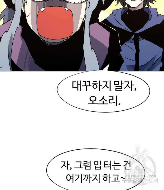 잔불의 기사 109화 7