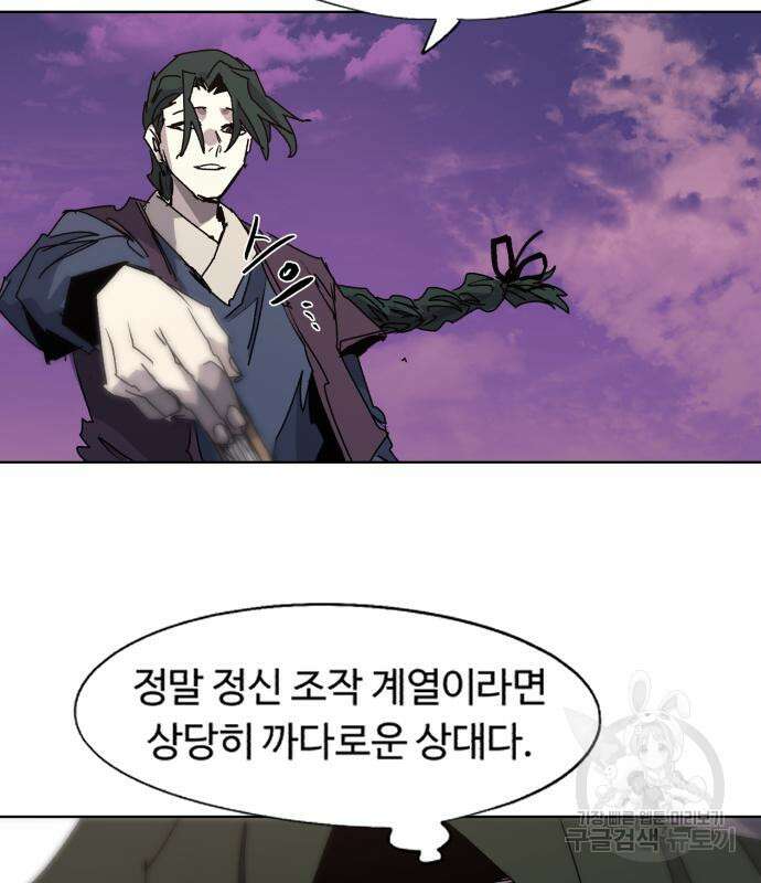 잔불의 기사 109화 8