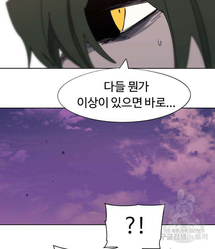 잔불의 기사 109화 9