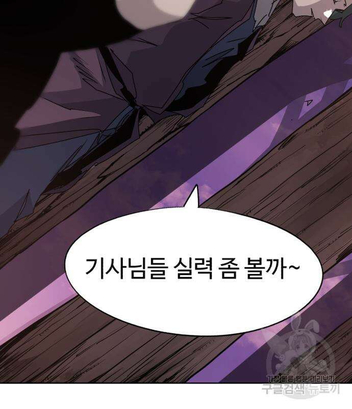 잔불의 기사 109화 12