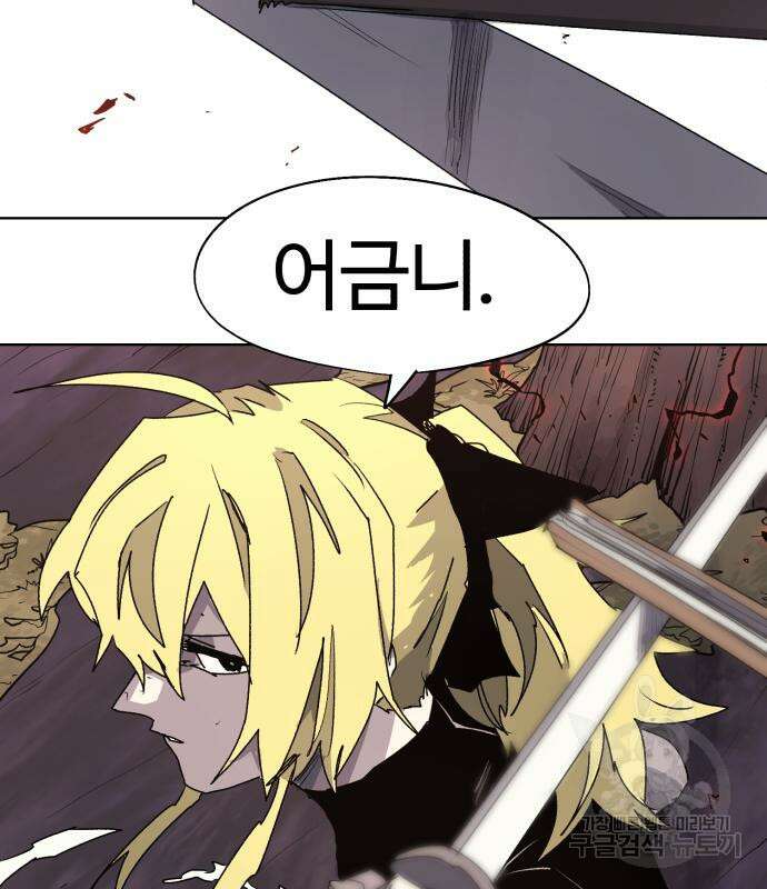 잔불의 기사 109화 16