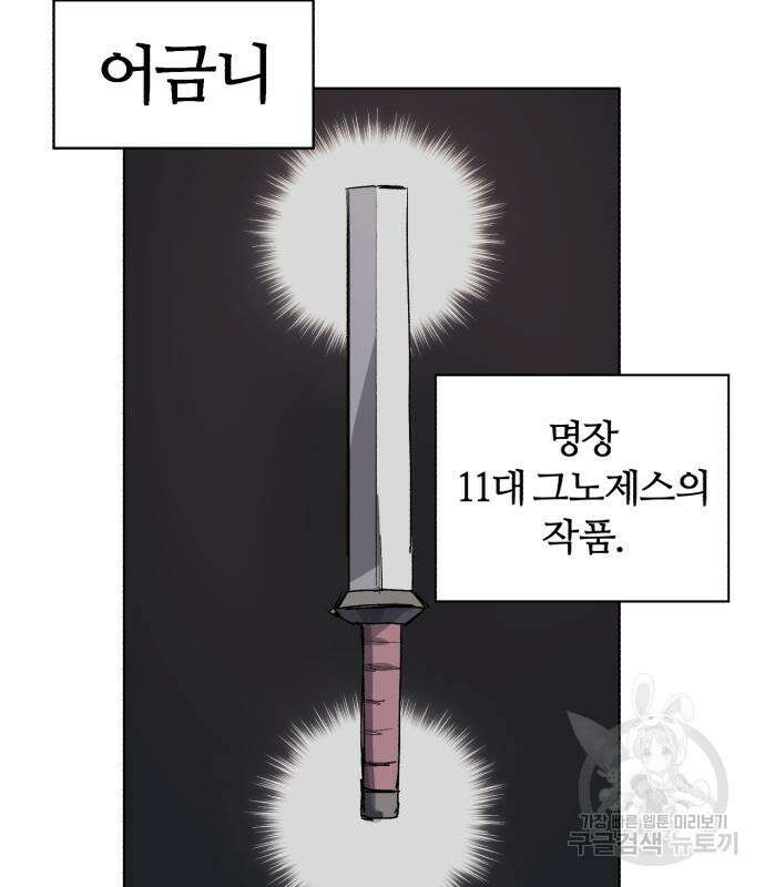 잔불의 기사 109화 22
