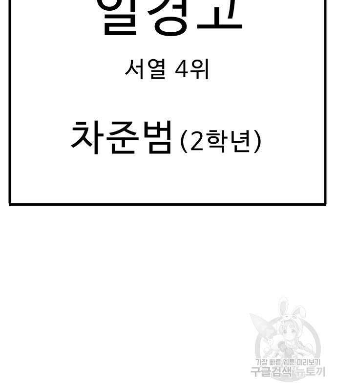 일진과의 전쟁 7화 5