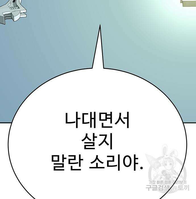일진과의 전쟁 7화 8