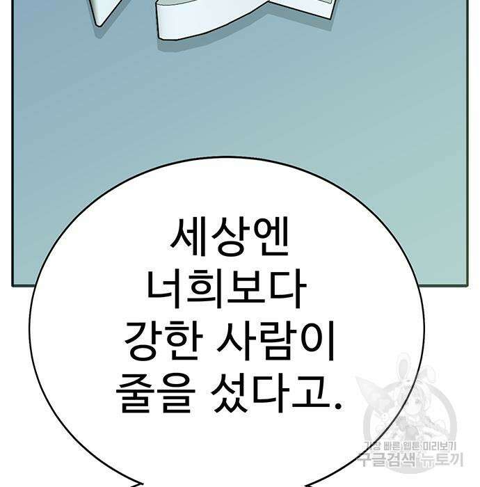 일진과의 전쟁 7화 11