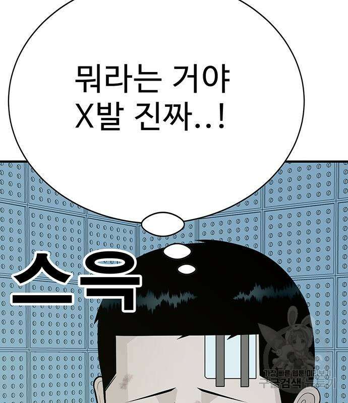 일진과의 전쟁 7화 37