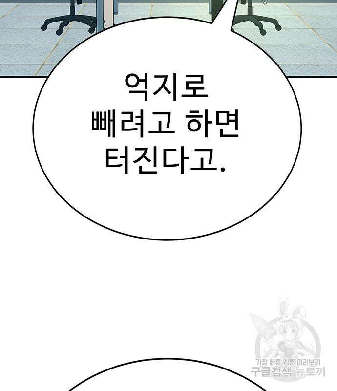 일진과의 전쟁 7화 45