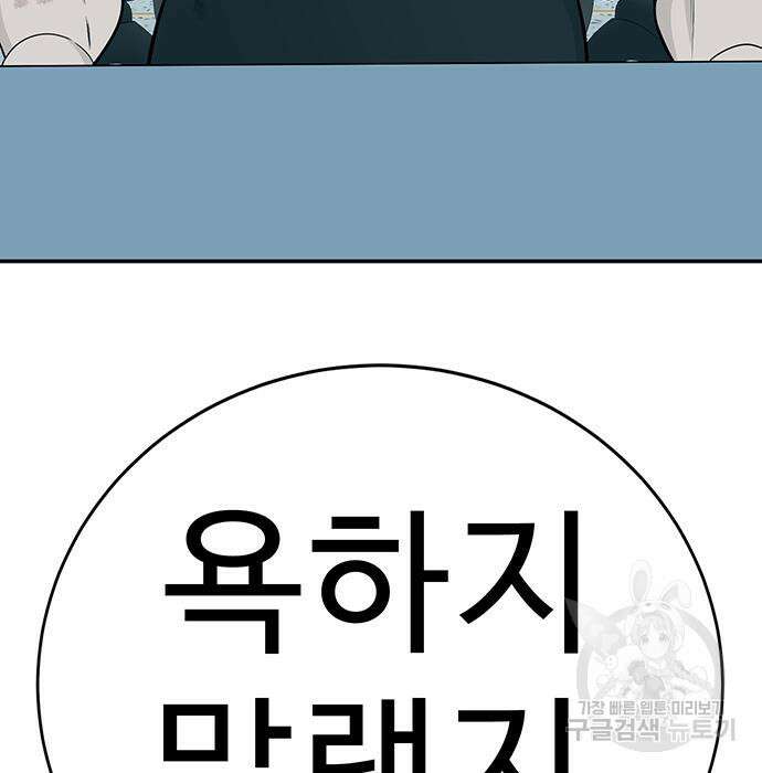 일진과의 전쟁 7화 56