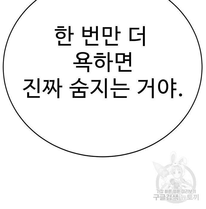 일진과의 전쟁 7화 59