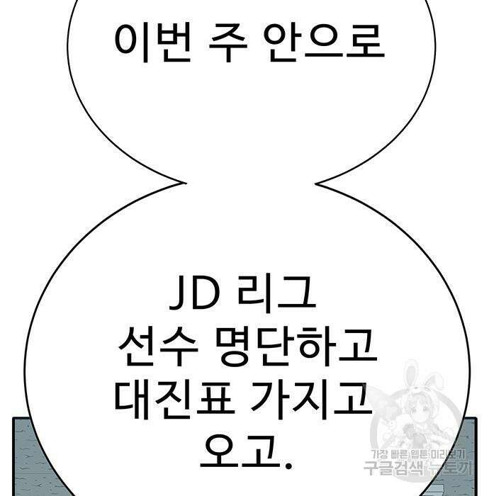 일진과의 전쟁 7화 63