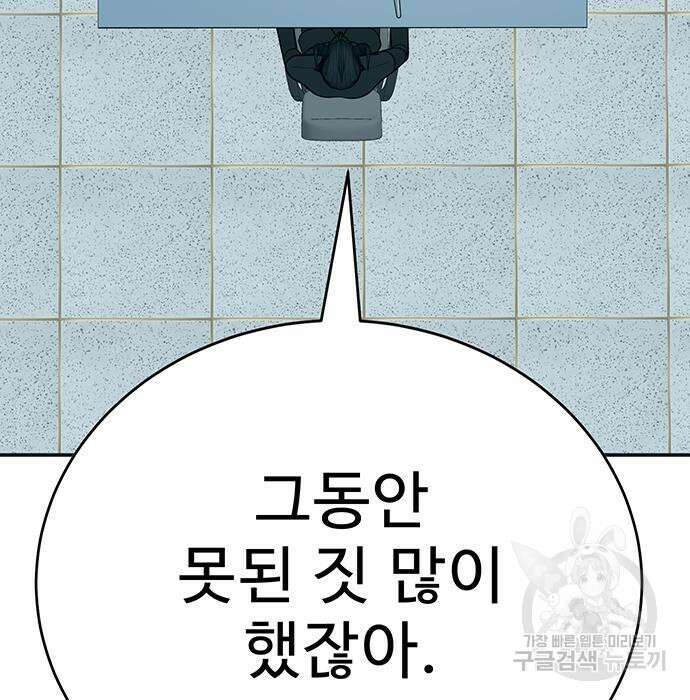 일진과의 전쟁 7화 71