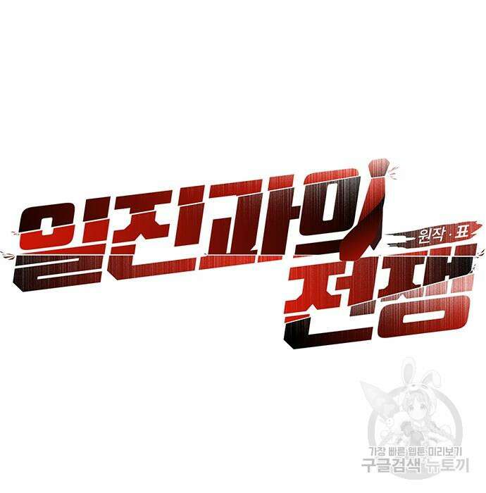 일진과의 전쟁 7화 88