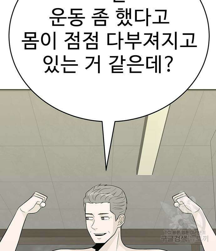 일진과의 전쟁 7화 94