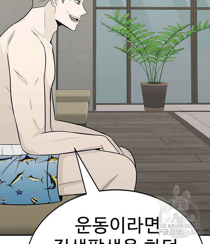 일진과의 전쟁 7화 101