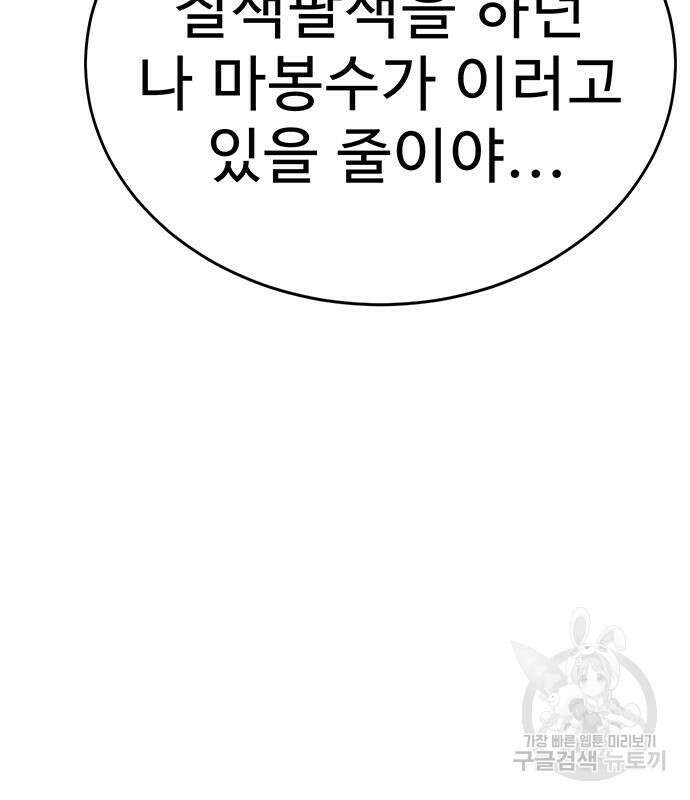 일진과의 전쟁 7화 102