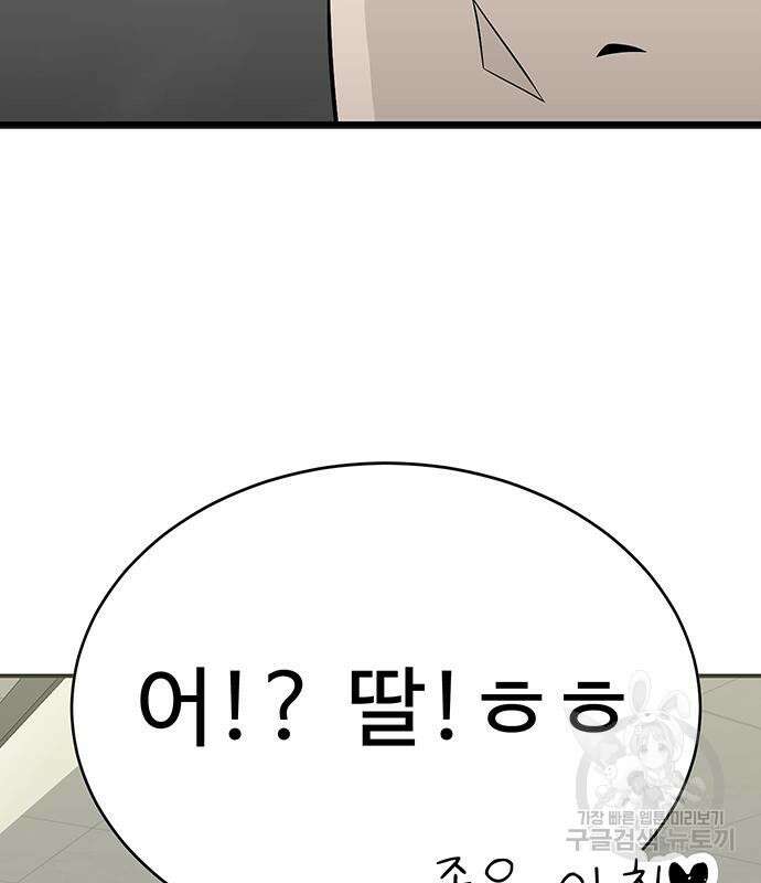 일진과의 전쟁 7화 110