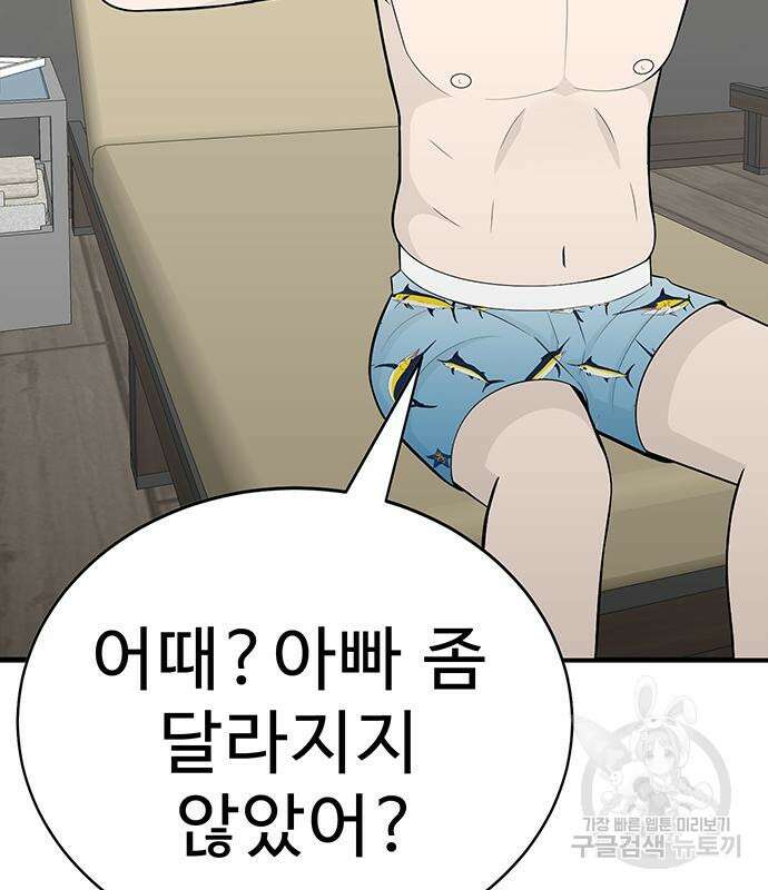 일진과의 전쟁 7화 117