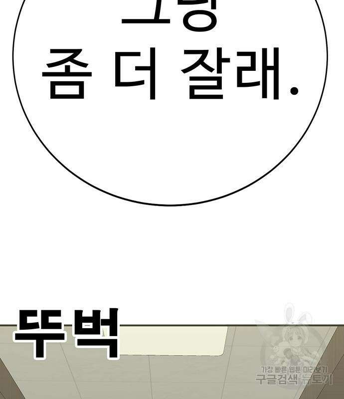 일진과의 전쟁 7화 126