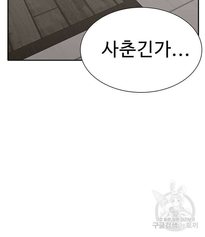 일진과의 전쟁 7화 134