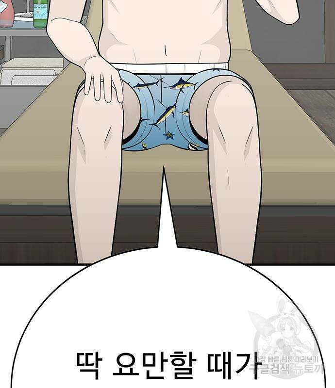 일진과의 전쟁 7화 138
