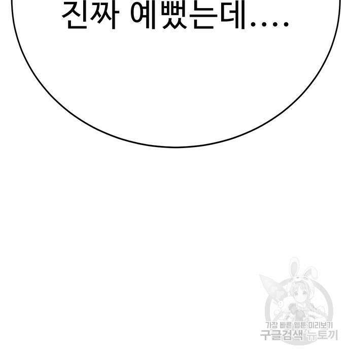 일진과의 전쟁 7화 139